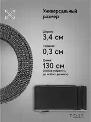 Ремень текстильный, тканевый