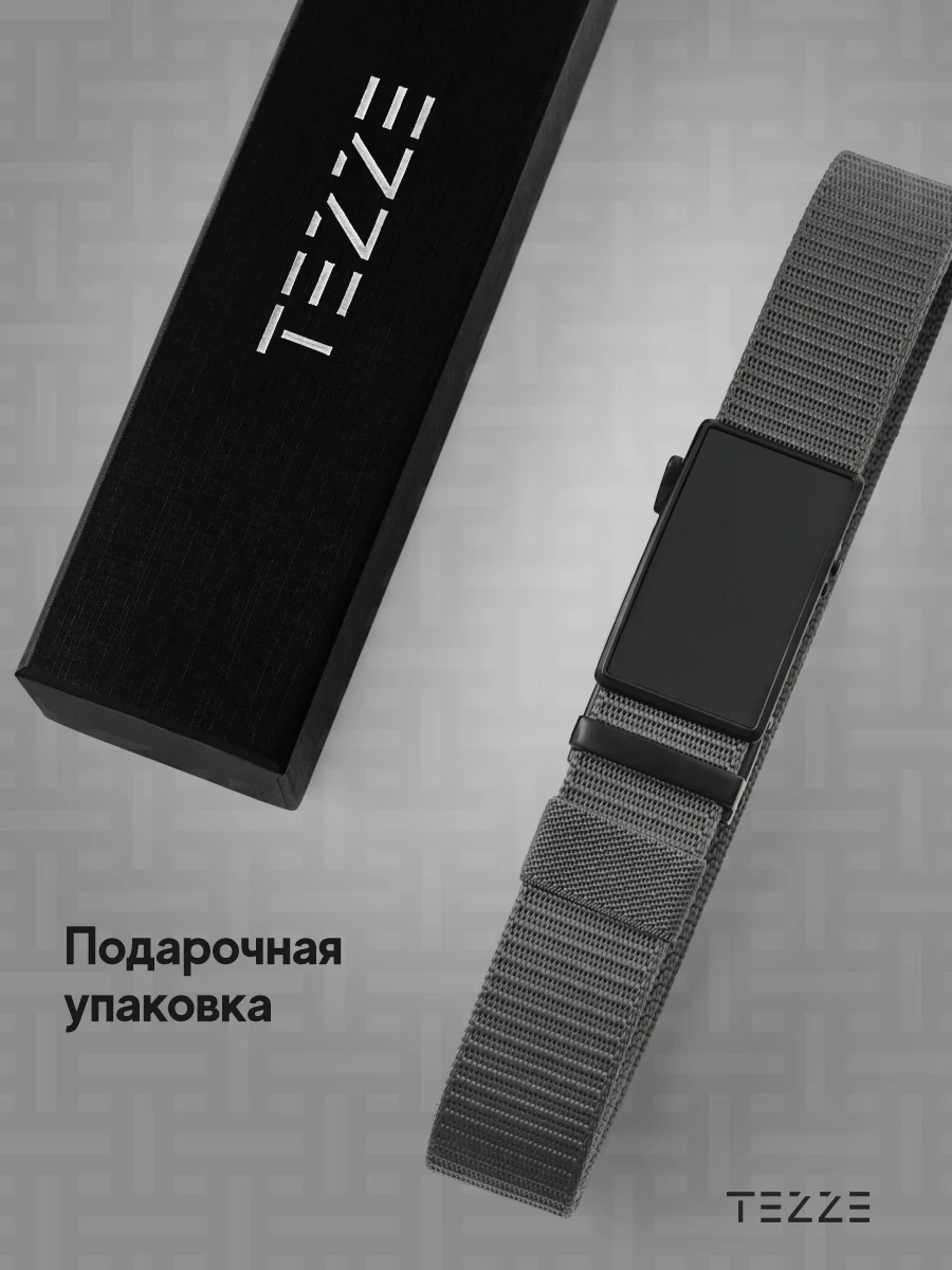 Ремень текстильный, тканевый