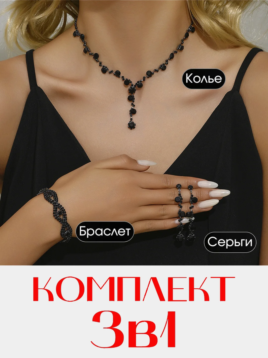 Комплект украшений из 2х, 3х предметов, со стразами, свадебная бижутерия, серьги, колье, змея