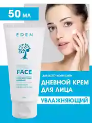 Крем дневной увлажняющий для всех типов кожи 50 мл
