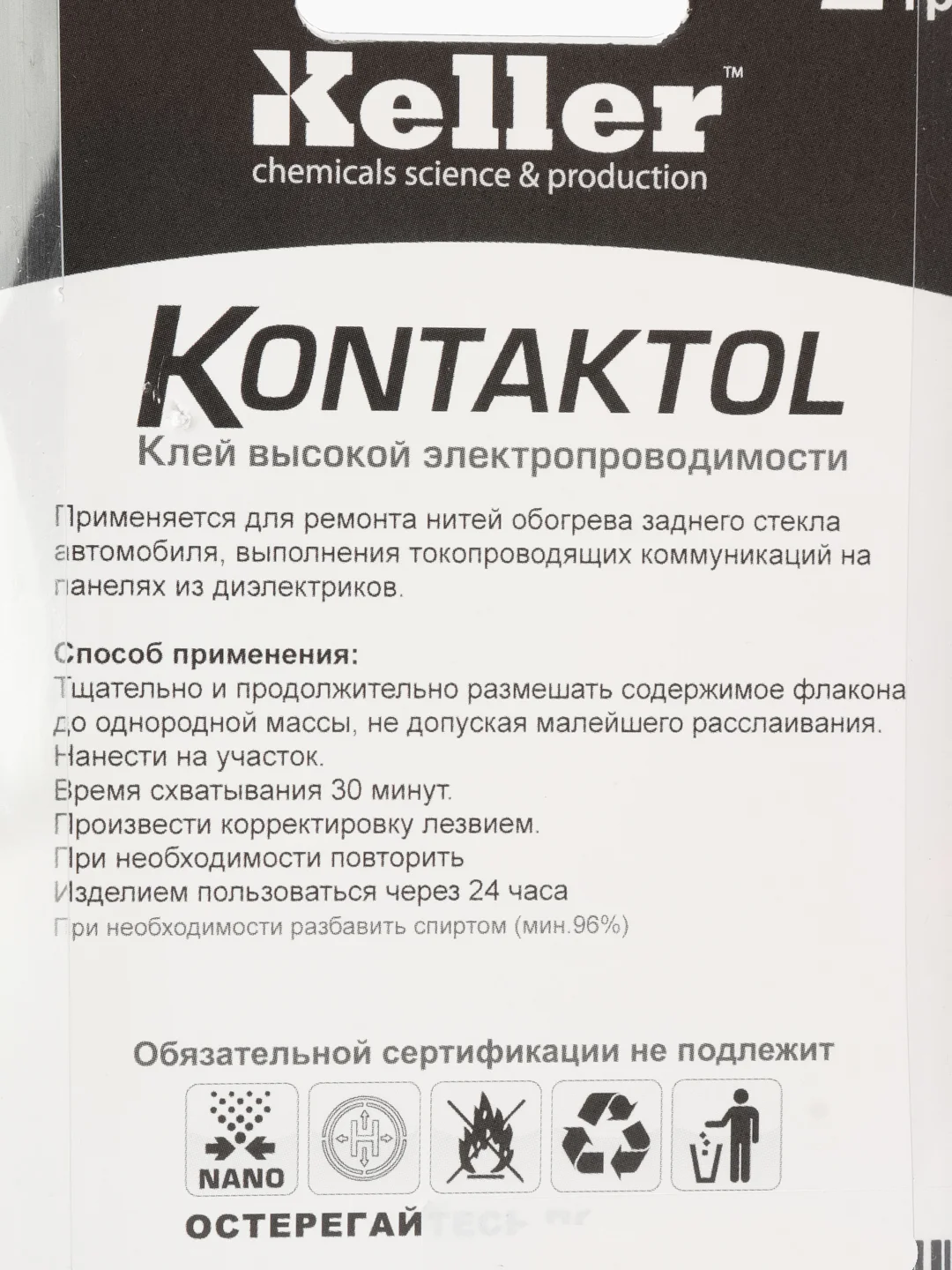 Клей токопроводящий КОНТАКТОЛ-А (2гр.) на серебре