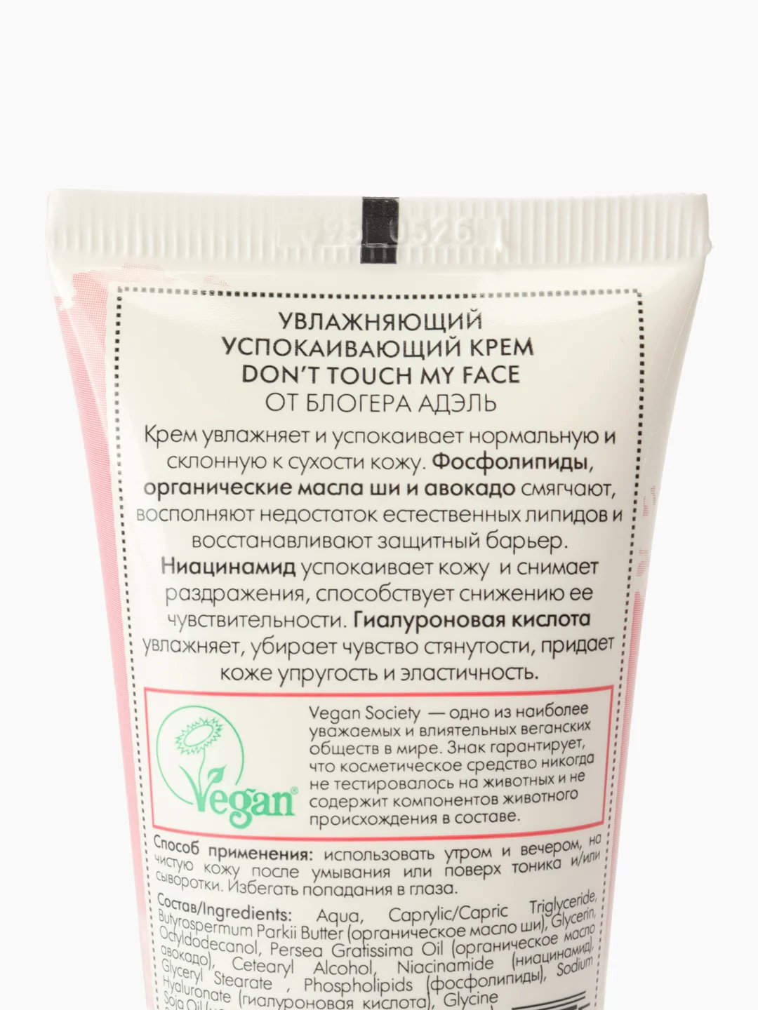 Увлажняющий успокаивающий крем "Dont touch my face" Organic Kitchen bloggers