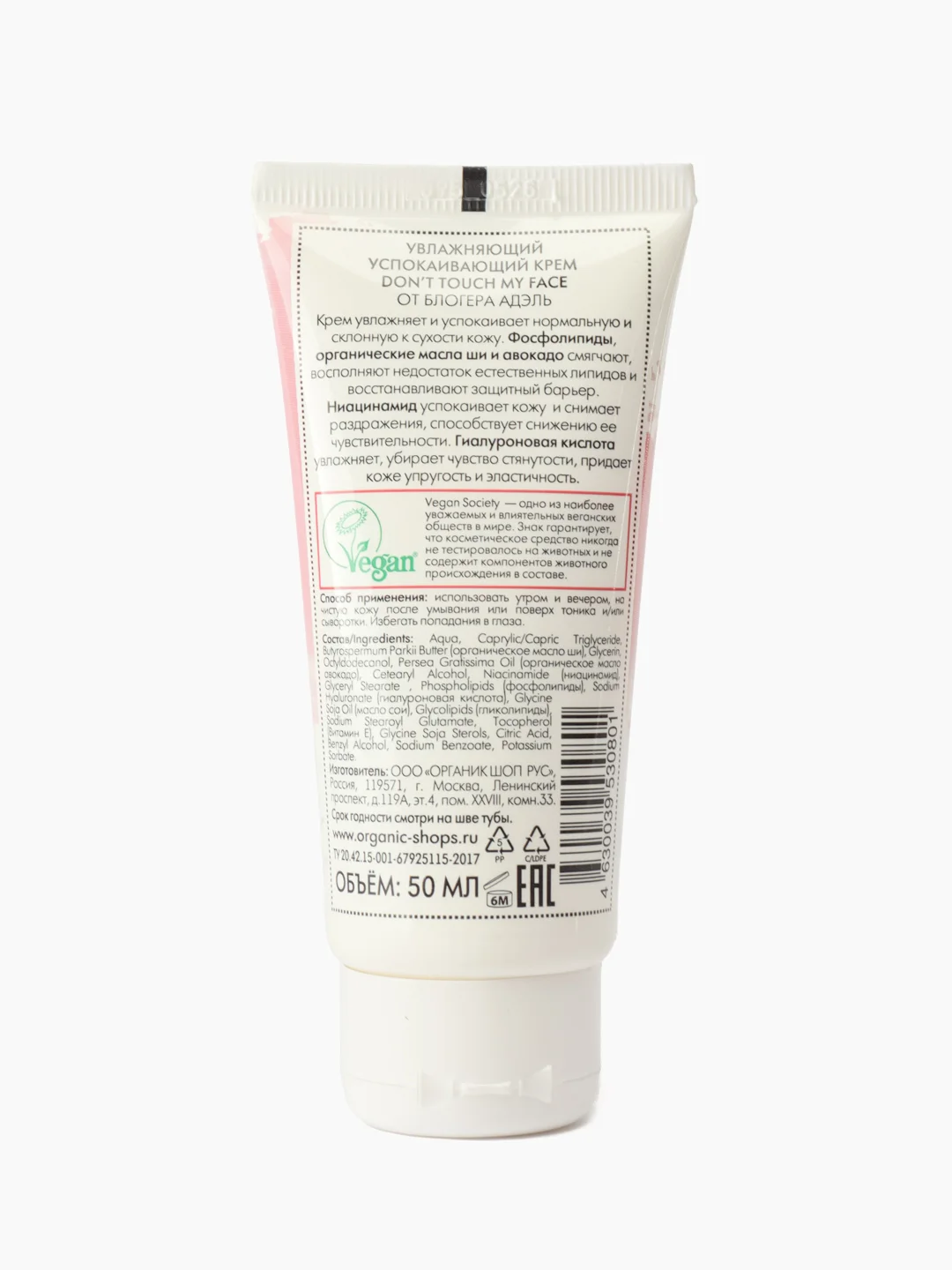 Увлажняющий успокаивающий крем "Dont touch my face" Organic Kitchen bloggers