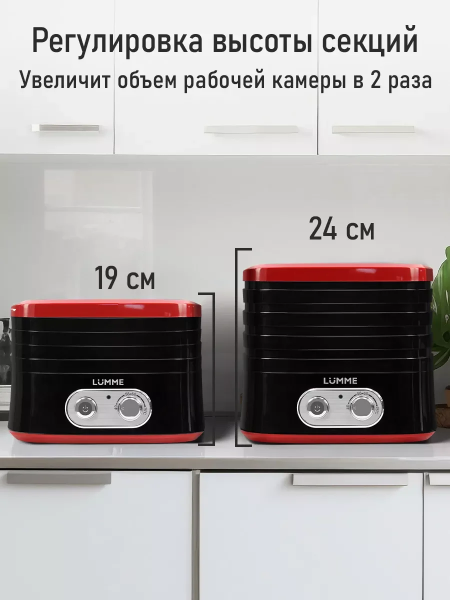 Красный сушилка для овощей и фруктов LUMME LU-FD1854A с вентилятором, 4 уровня , черный/красный