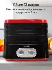 Красный сушилка для овощей и фруктов LUMME LU-FD1854A с вентилятором, 4 уровня , черный/красный
