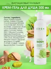 Крем-гель для душа Eden "Фисташковый пломбир", 300 мл
