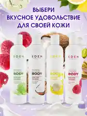 Крем-гель для душа Eden "Фисташковый пломбир", 300 мл
