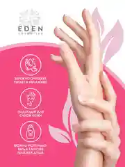 EDEN Крем-мыло 320мл
