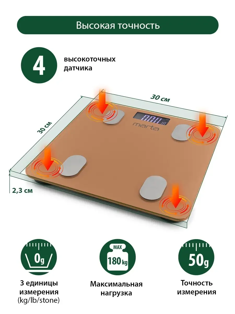 Светло-коричневый умные диагностические весы MARTA MT-1607 max 180кг, 30x30 см, золотистый опал