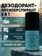 Дезодорант антиперспирант мужской шариковый Максимальная защита 5 в 1 50 мл