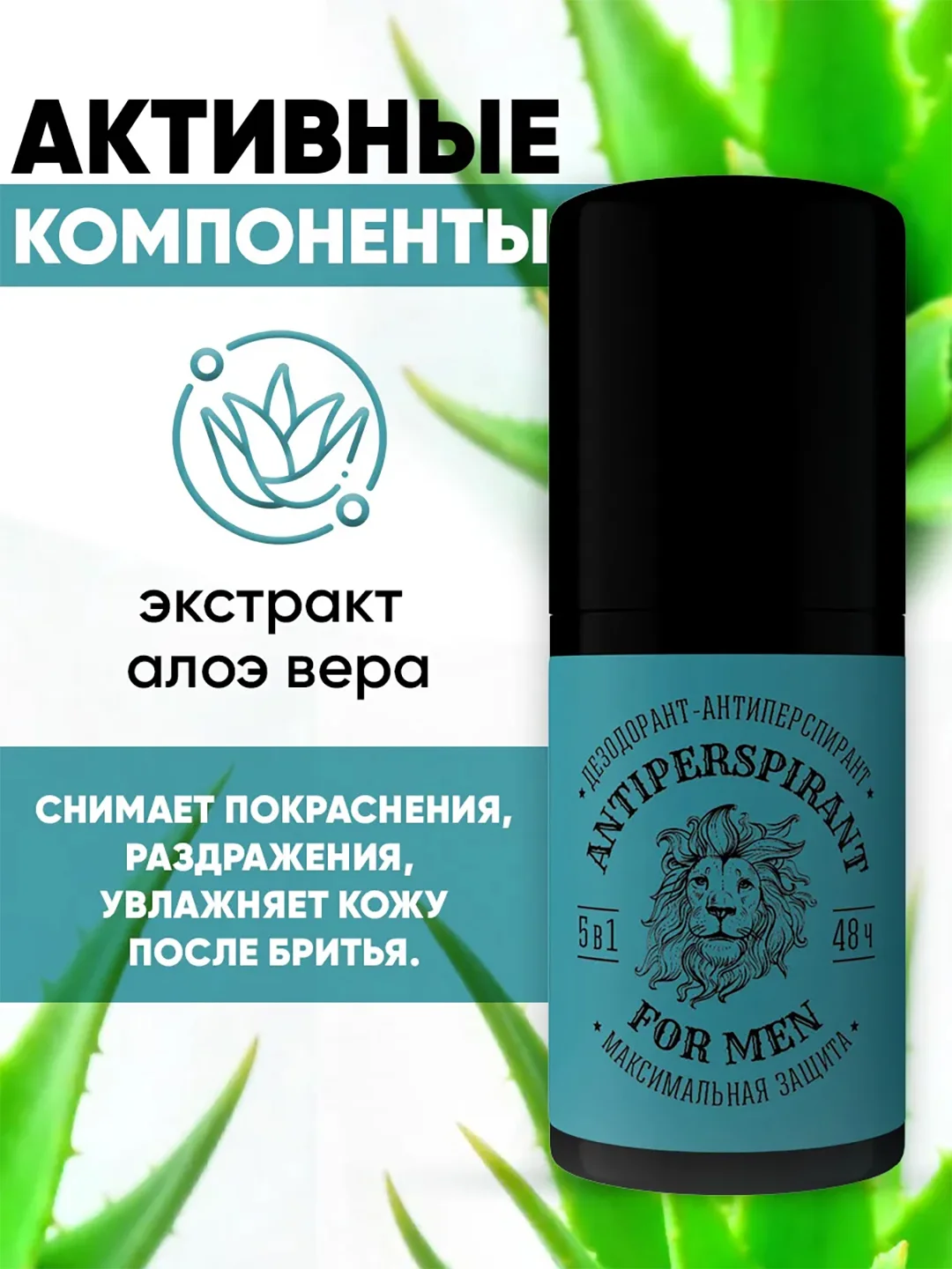 Дезодорант антиперспирант мужской шариковый Максимальная защита 5 в 1 50 мл