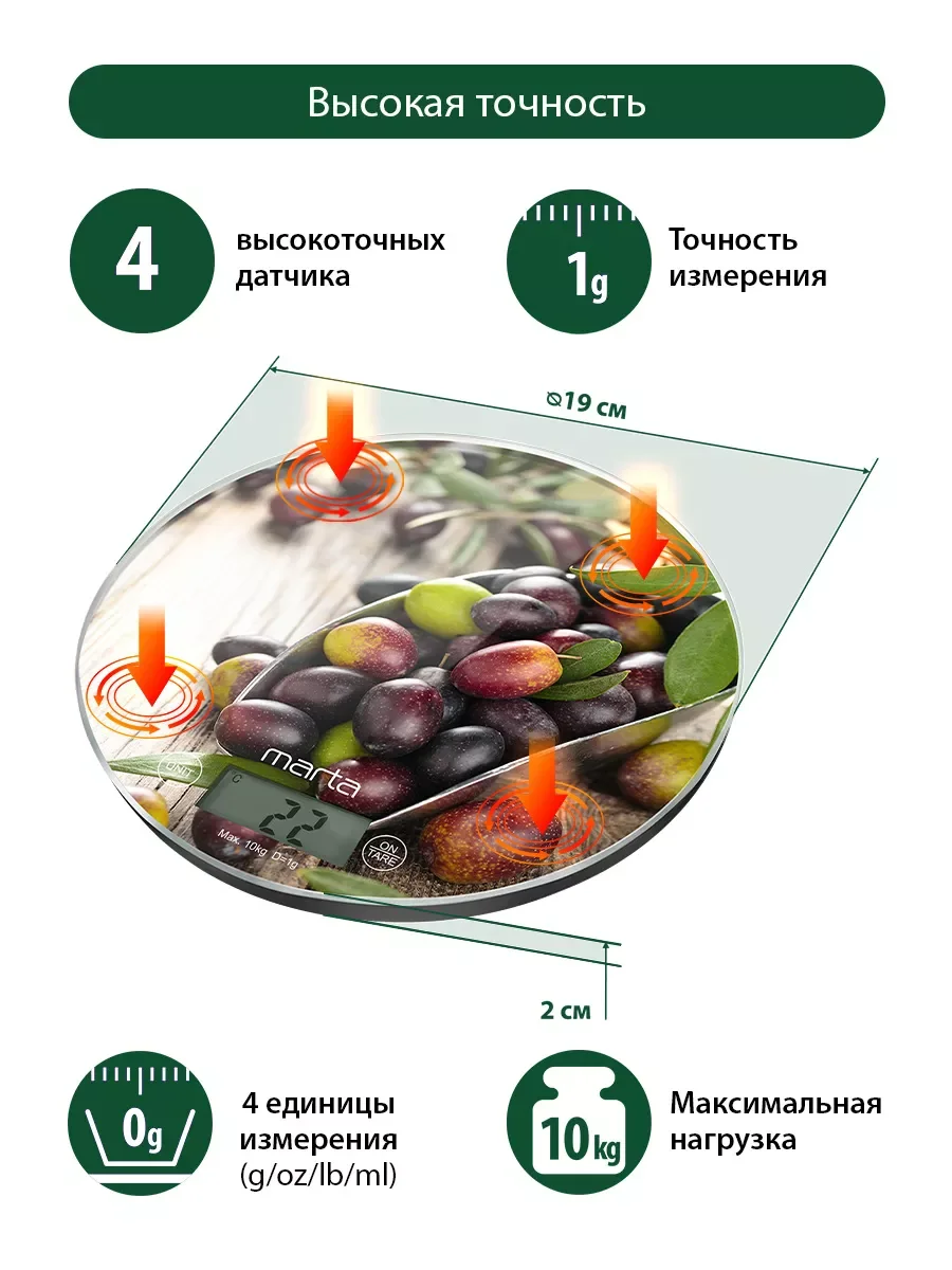 Бежевый весы кухонные электронные MARTA MT-1640 / Индикатор температуры/ сенсор/ черная олива