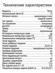 Черный электросушилка д/фруктов, овощей STINGRAY ST-FD703A встроенный вентилятор/ чёрный жемчуг