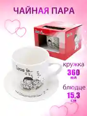 Кружка с блюдцем Love is в подарочной упаковке, фарфор, чайная пара