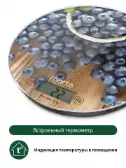 Синий весы кухонные электронные MARTA MT-1640 / Индикатор температуры/ сенсор/ черничная россыпь