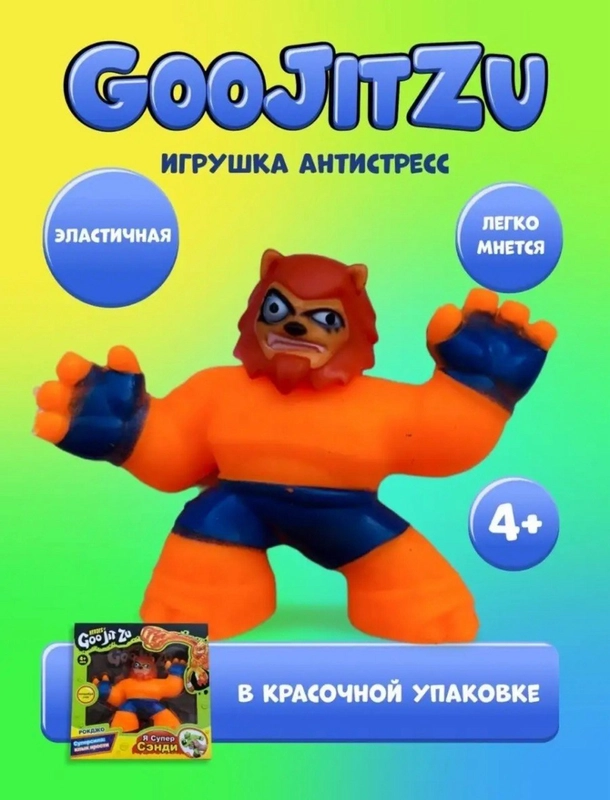Гуджитсу/ Игрушка тянучка - антистресс