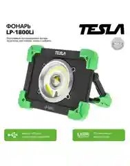 Прожектор светодиодный уличный TESLA LP-1800Li