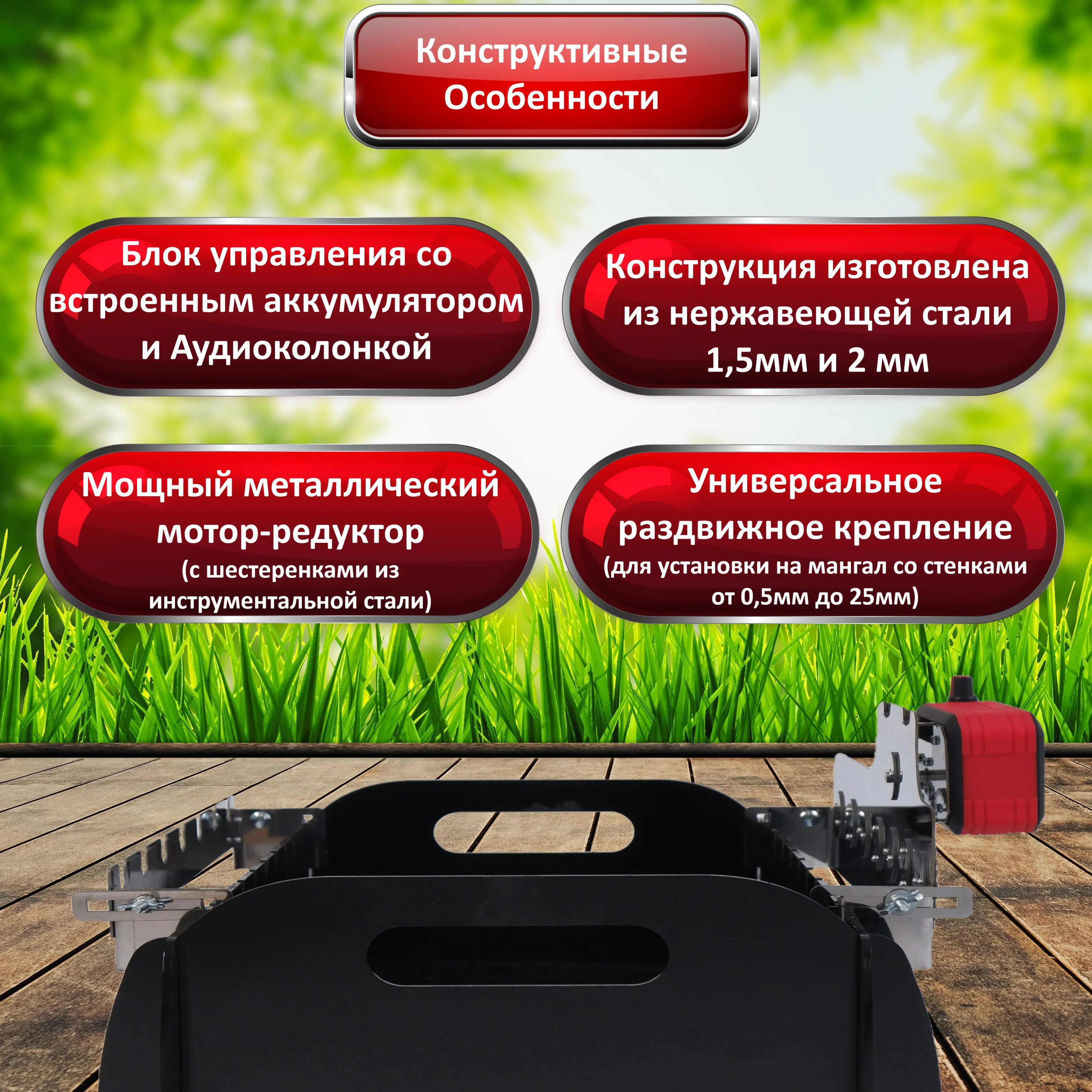 Электровертел на 6, 7 или 8 шампуров с Аудио