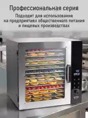 Прозрачный профессиональная сушилка для овощей и фруктов STINGRAY ST-FD707A , 14 уровней, 1200Вт