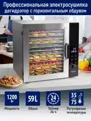 Прозрачный профессиональная сушилка для овощей и фруктов STINGRAY ST-FD707A , 14 уровней, 1200Вт