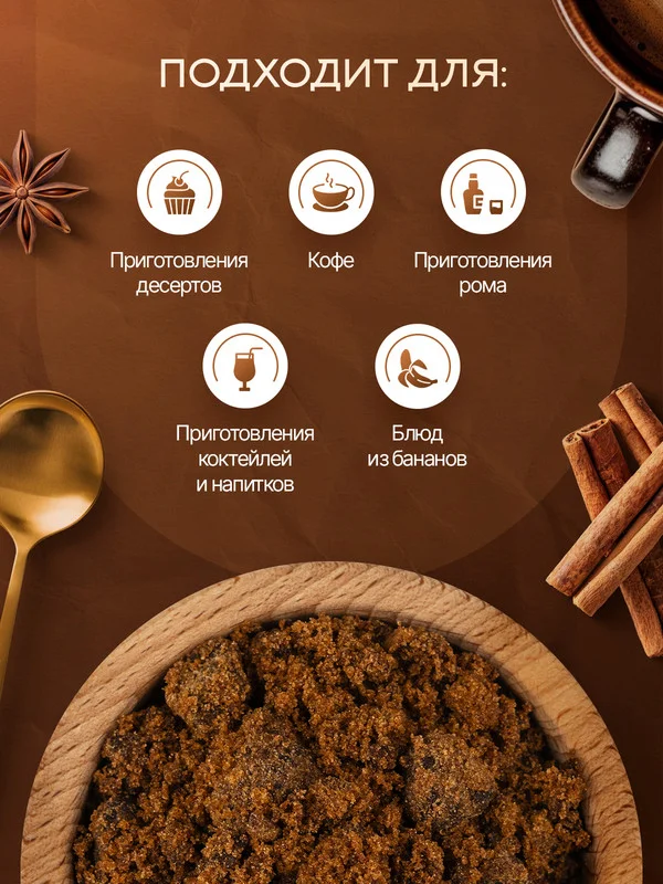Сахар тростниковый Мусковадо темный 1кг