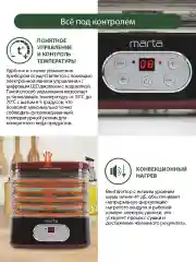 Черный сушилка для овощей и фруктов электрическая MARTA MT-1944/5 поддонов 24х26см,черный/красный
