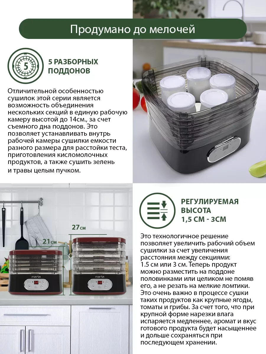 Черный сушилка для овощей и фруктов электрическая MARTA MT-1944/5 поддонов 24х26см,черный/красный