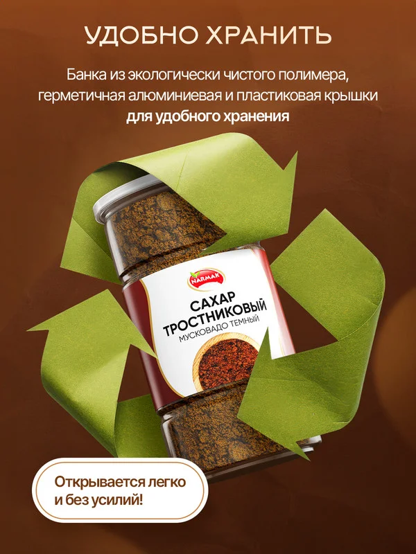 Сахар тростниковый Мусковадо темный 1кг