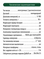 Черный умные диагностические весы MARTA MT-1682 обсидиан