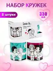 Кружки Love is в подарочной упаковке 330 мл, Вдохновение любви, 2 шт, фарфор