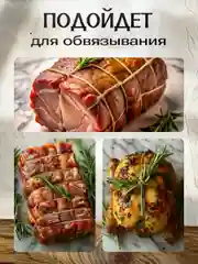 Нить кулинарная 100% хлопок, 100 метров / шпагат для запекания / шпагат для копчения рыбы
