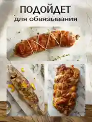 Нить кулинарная 100% хлопок, 100 метров / шпагат для запекания / шпагат для копчения рыбы