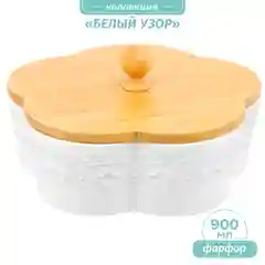 Банка для печенья серии Elan Gallery "Белый узор", 900 мл