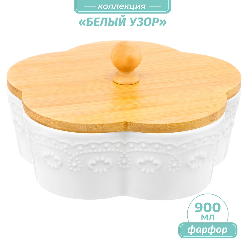 Банка для печенья серии Elan Gallery "Белый узор", 900 мл