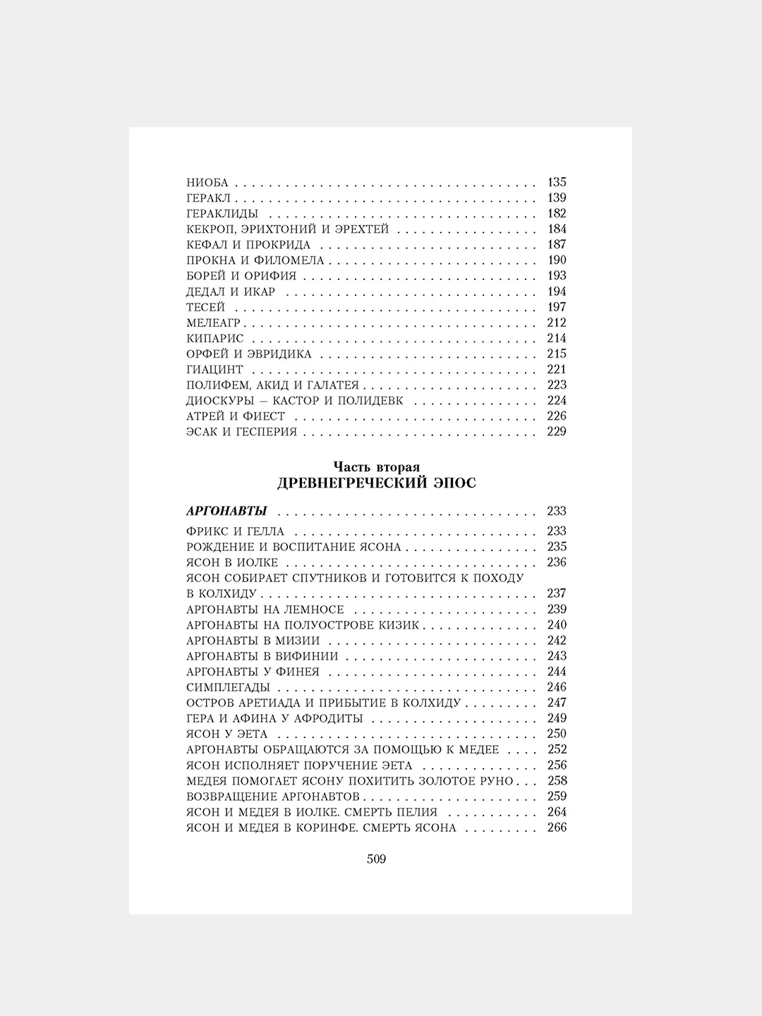 Книга Азбука Легенды и мифы Древней Греции Кун Н.