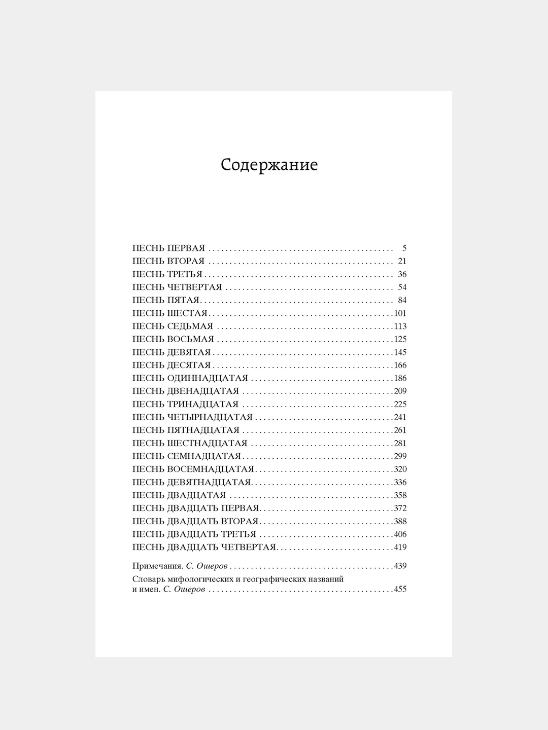 Книга Азбука Одиссея Гомер