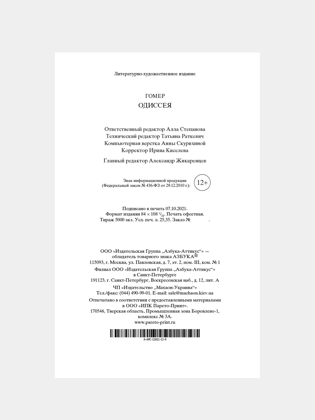 Книга Азбука Одиссея Гомер