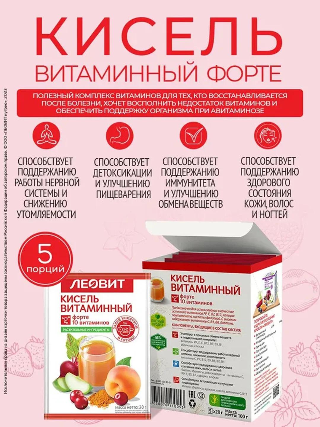 Кисель Витаминный Леовит ФОРТЕ, 5 пакетов по 20 г