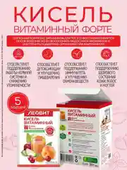 Кисель Витаминный Леовит ФОРТЕ, 5 пакетов по 20 г