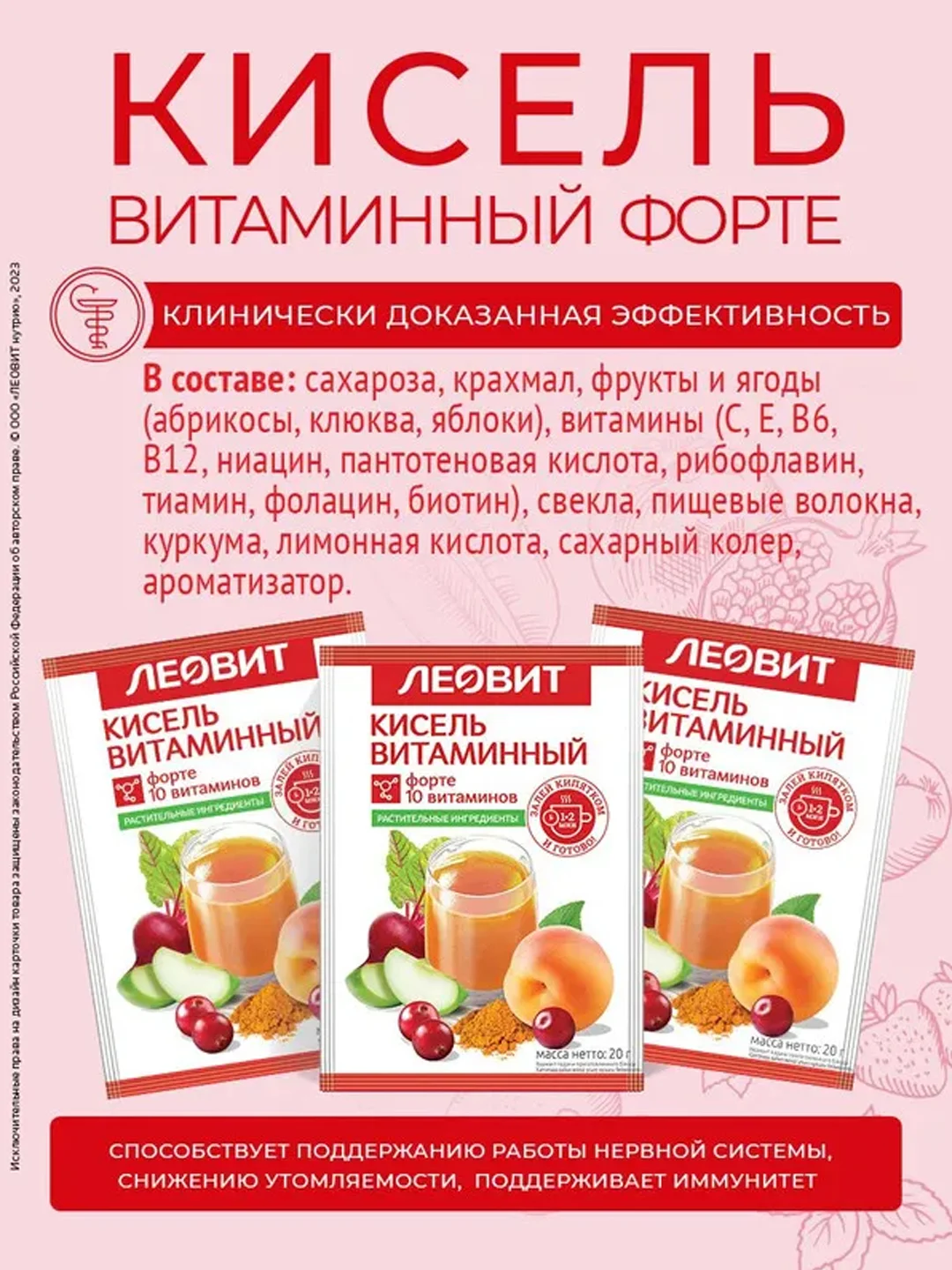 Кисель Витаминный Леовит ФОРТЕ, 5 пакетов по 20 г