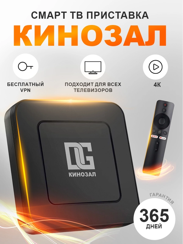 Смарт ТВ приставка DGMedia Кинозал Android 10, Allwinner H313, 2/8 Гб, Wi-Fi, 4K