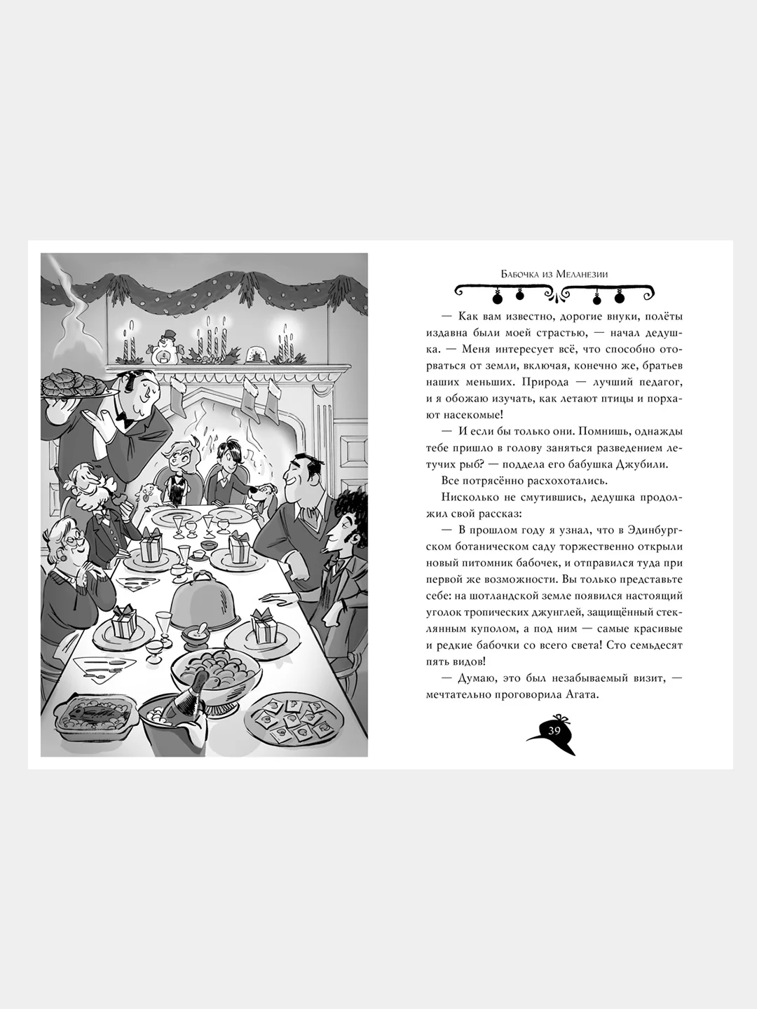 Книга Азбука Агата Мистери. Детективное Рождество Стивенсон С.