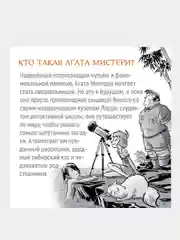 Книга Азбука Агата Мистери. Детективное Рождество Стивенсон С.