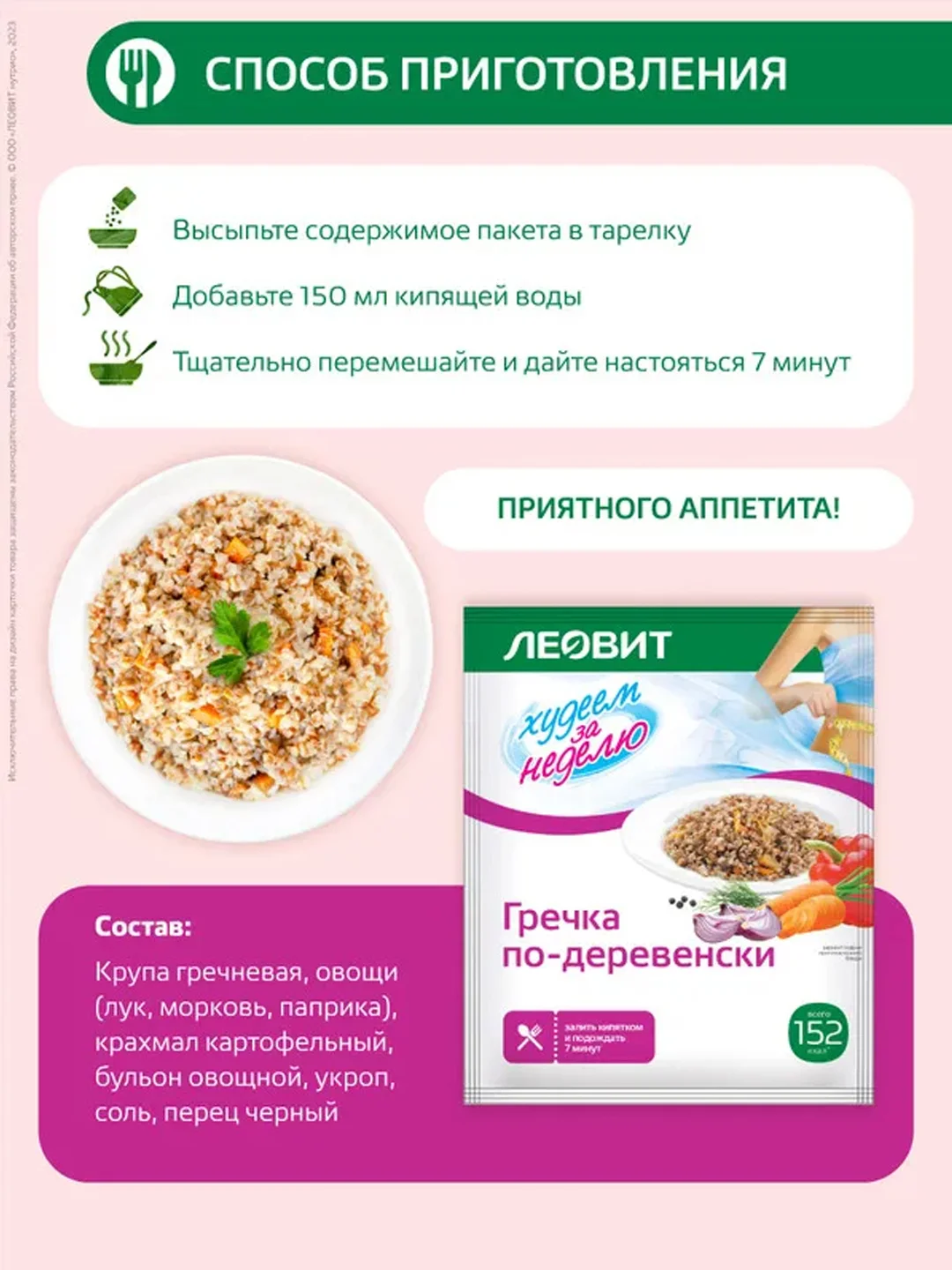 Гречка по-деревенски Леовит Худеем за неделю, 12 пакетов по 50 г