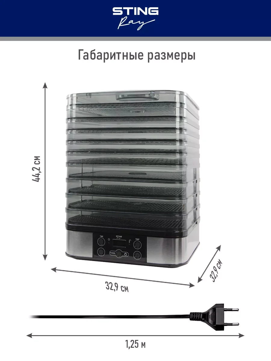 Черный сушилка для овощей и фруктов STINGRAY ST-FD702A/ мощность 750Вт/ черный жемчуг