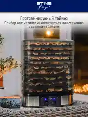 Черный сушилка для овощей и фруктов STINGRAY ST-FD702A/ мощность 750Вт/ черный жемчуг