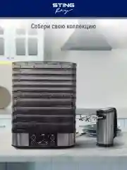 Черный сушилка для овощей и фруктов STINGRAY ST-FD702A/ мощность 750Вт/ черный жемчуг