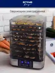 Черный сушилка для овощей и фруктов STINGRAY ST-FD702A/ мощность 750Вт/ черный жемчуг