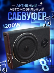 Автомобильный активный сабвуфер под сиденье 8"