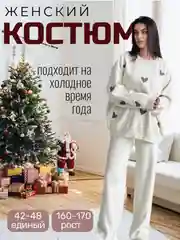 Костюм женский теплый, двойка